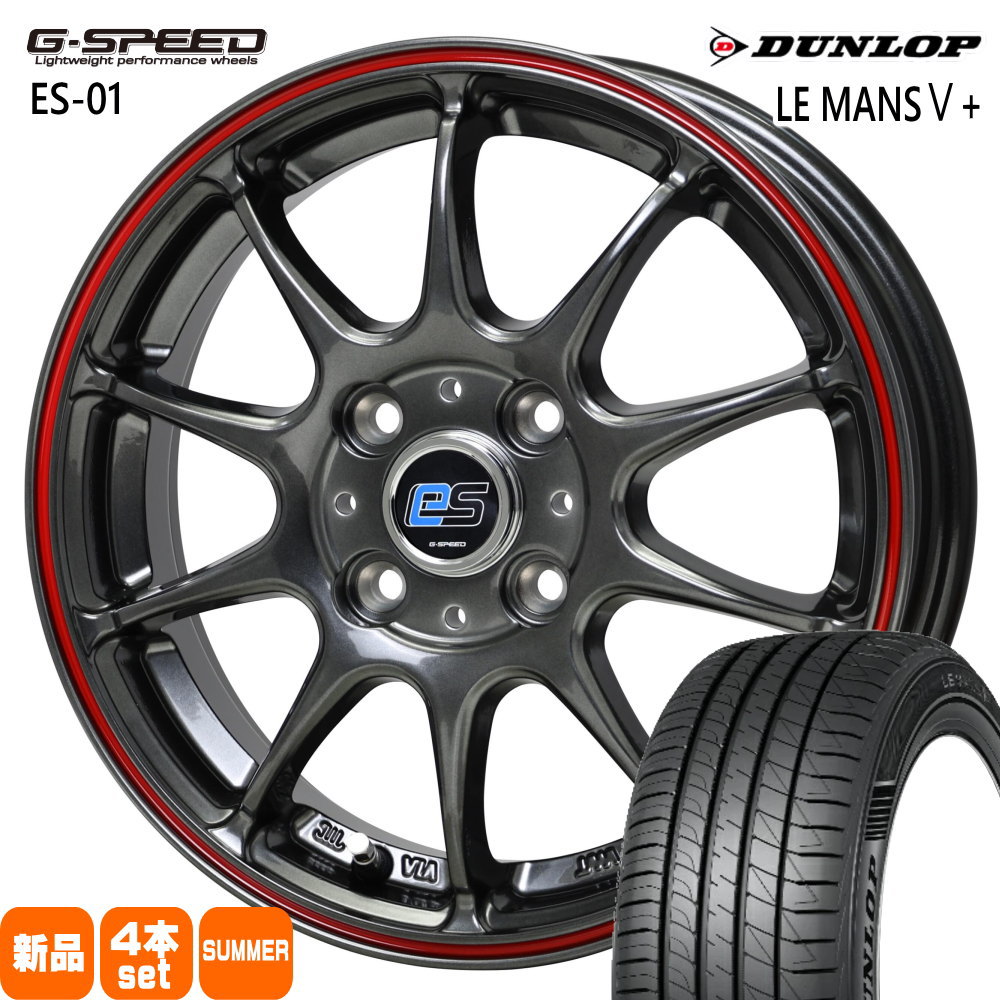 LE MANS ダンロップ MANSV+ 165/55R14 夏タイヤ Gspeed ES-01