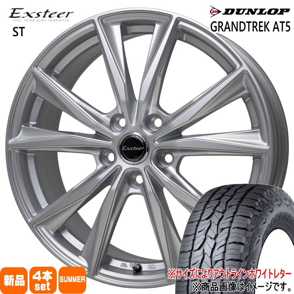 235/60R18  ダンロップ GRANDTREK AT5 夏用 サマータイヤ Exsteer ST ホンダ RT/RW系CR-V