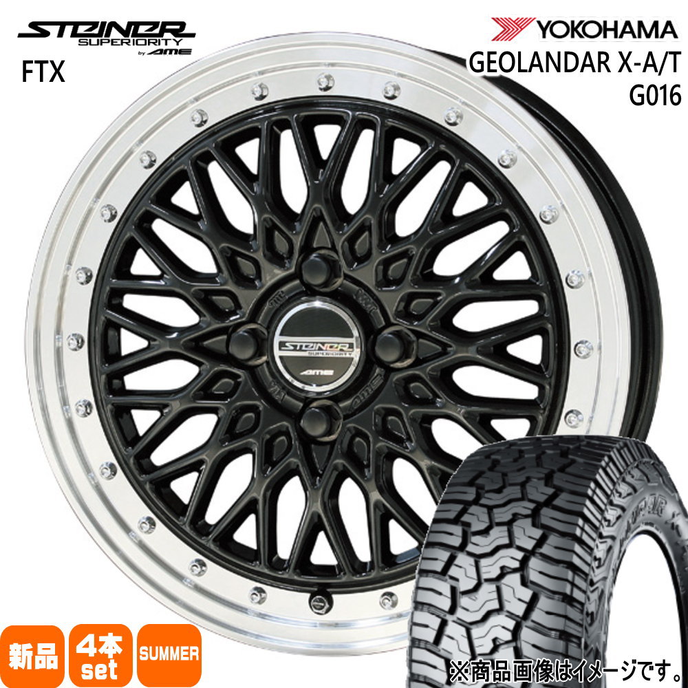 165/65R15 81S ヨコハマ GEOLANDAR X-AT G016 夏用 サマータイヤ STEINER FTX タフト ハスラー デリカミニ4WD アトレー
