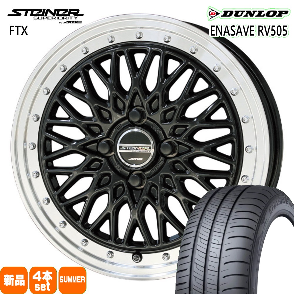205/55R16 91V ダンロップ ENASAVE RV505 夏用 サマータイヤ STEINER FTX 日産 E13 オーラ