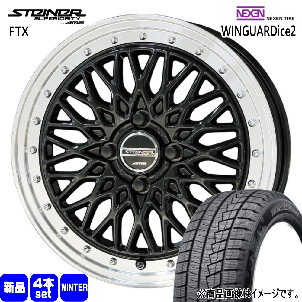 155/65R14 75T ネクセン WINGUARDice 2 冬用 スタッドレスタイヤ STEINER FTX 軽自動車 N BOX タント スペーシア デイズ