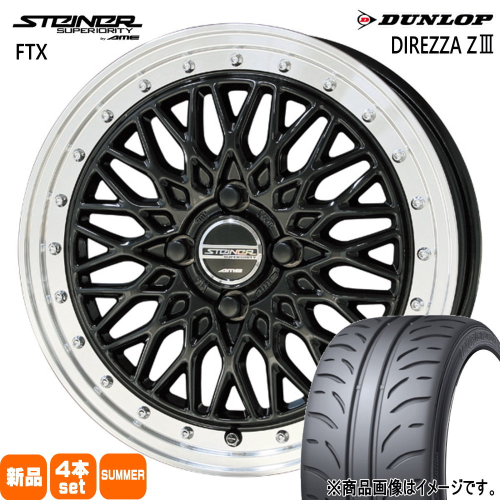 205/55R16  ダンロップ DIREZZA Z3 夏用 サマータイヤ STEINER FTX 日産 E13 オーラ