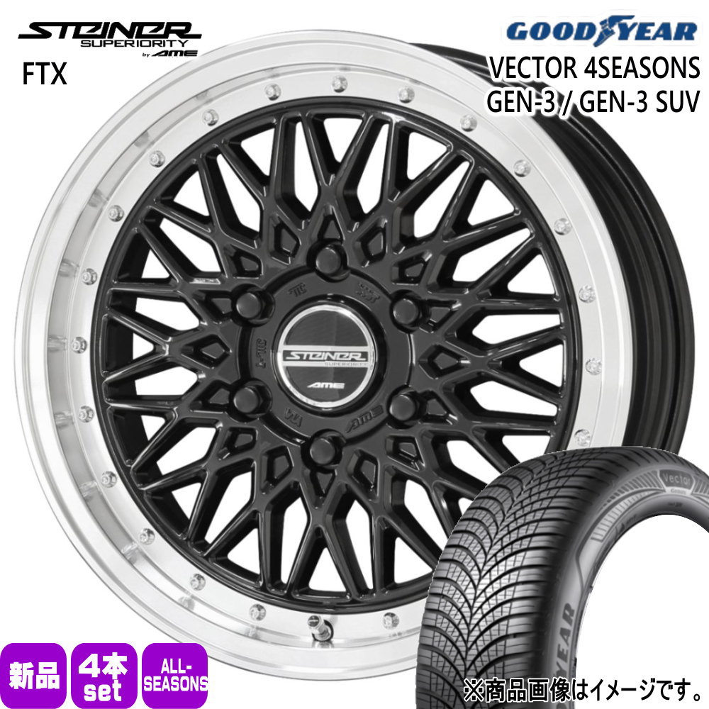 215/65R16 102V XL グッドイヤー VECTOR 4SEASONS GEN-3 夏冬兼用 オールシーズンタイヤ STEINER FTX 200系 ハイエース 専用