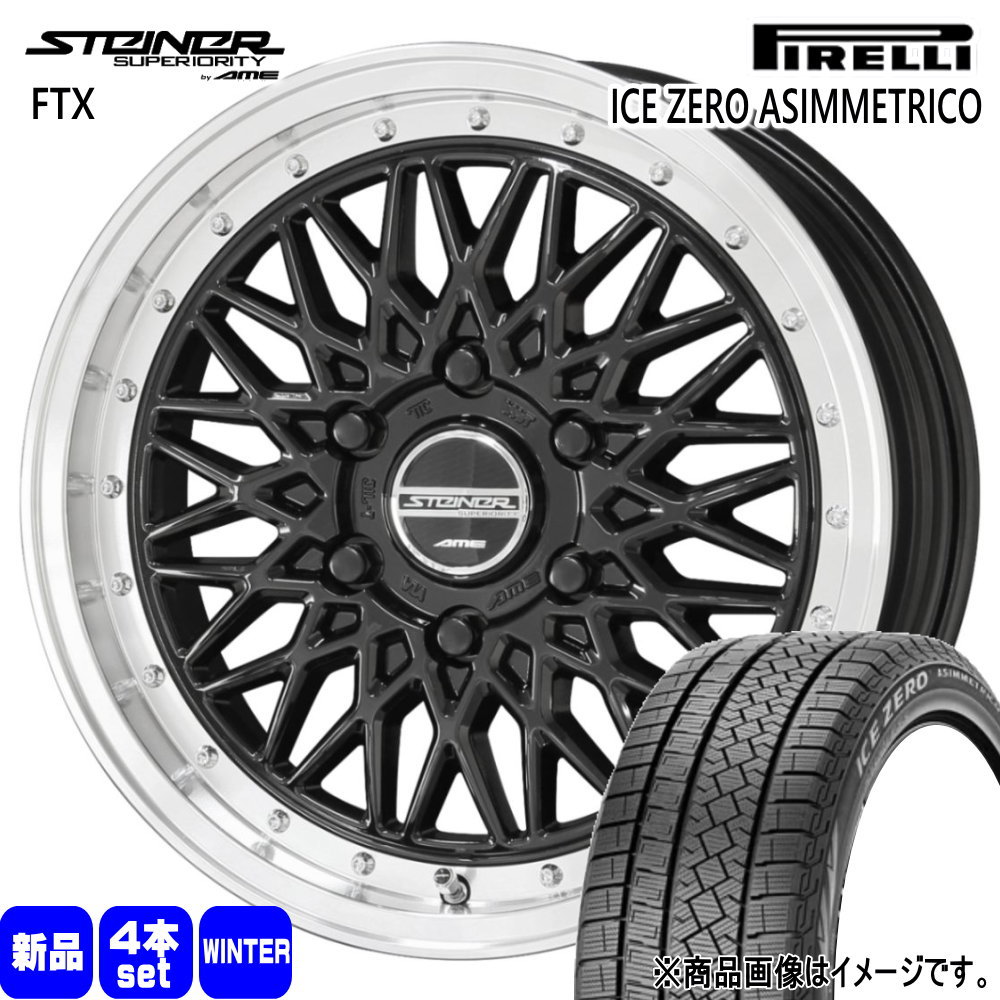 215/60R17 96H  ピレリ ICE ZERO ASIMMETRICO 冬用 スタッドレスタイヤ STEINER FTX 200系 ハイエース 専用