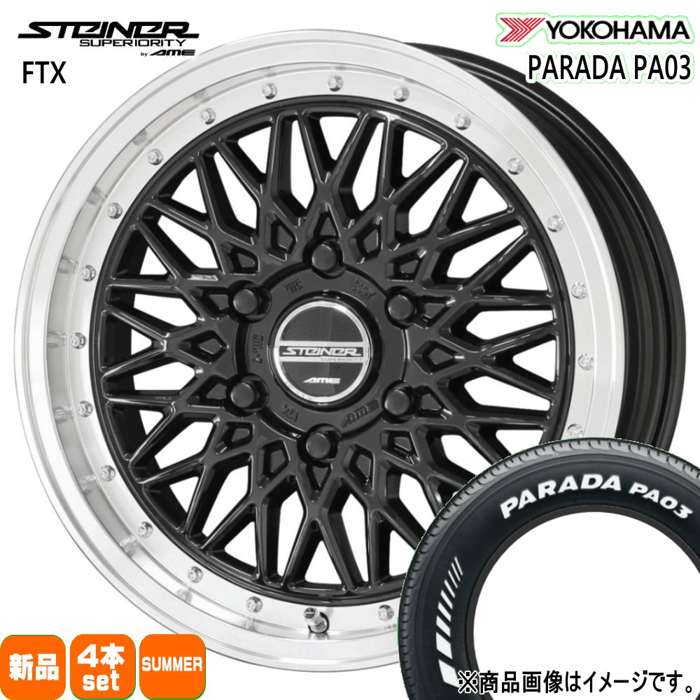 215/65R16 109/107S LT ヨコハマ PARADA PA03 夏用 サマータイヤ STEINER FTX 200系 ハイエース 専用