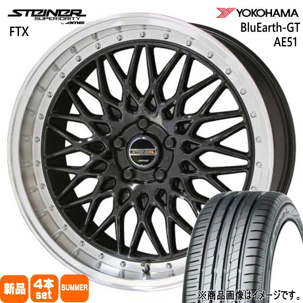 215/55R17 98W XL ヨコハマ BluEarth-GT AE51 夏用 サマータイヤ STEINER FTX フォレスター SG系