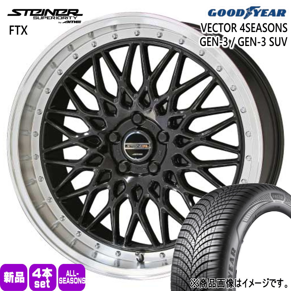 235/55R19 105W XL グッドイヤー VECTOR 4SEASONS GEN-3 SUV 夏冬兼用 オールシーズンタイヤ STEINER FTX T33 エクストレイル/CX-60/CR-V