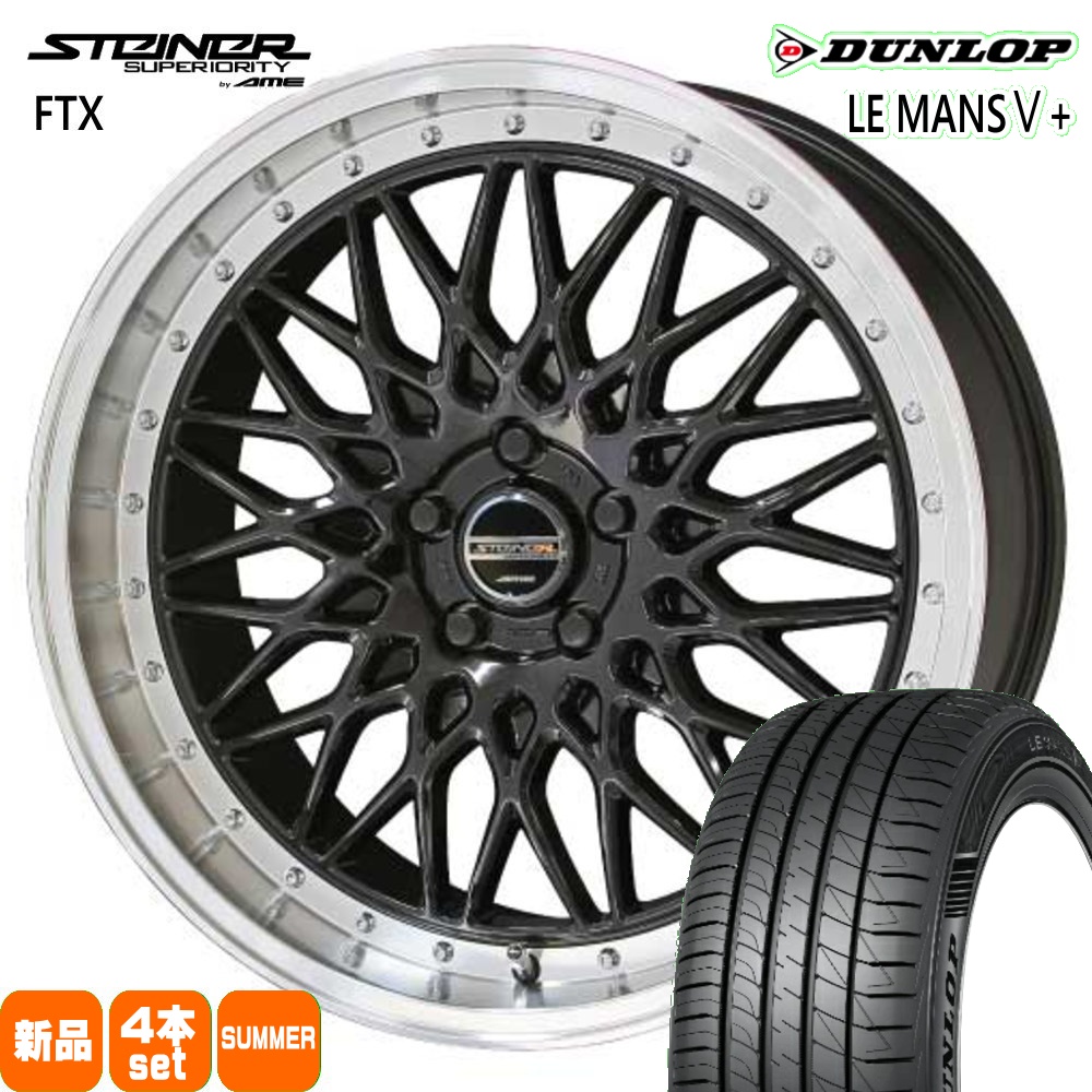225/40R19 89W ダンロップ LE MANS5+ 夏用 サマータイヤ STEINER FTX レガシィB4 BM etc