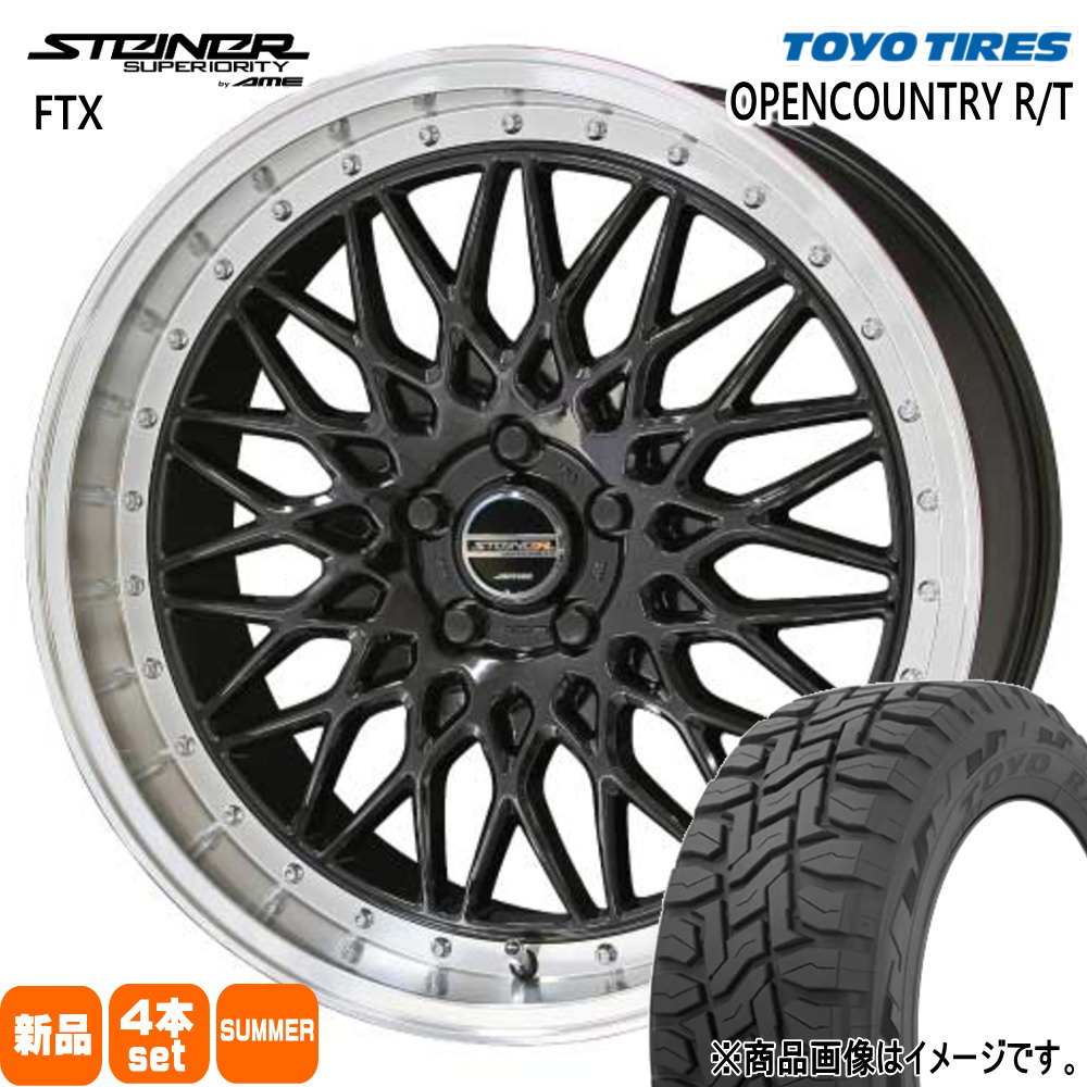 225/65R17 102Q トーヨータイヤ OPENCOUNTRY R/T 夏用 サマータイヤ STEINER FTX XV GT系 フォレスター SJ系 etc