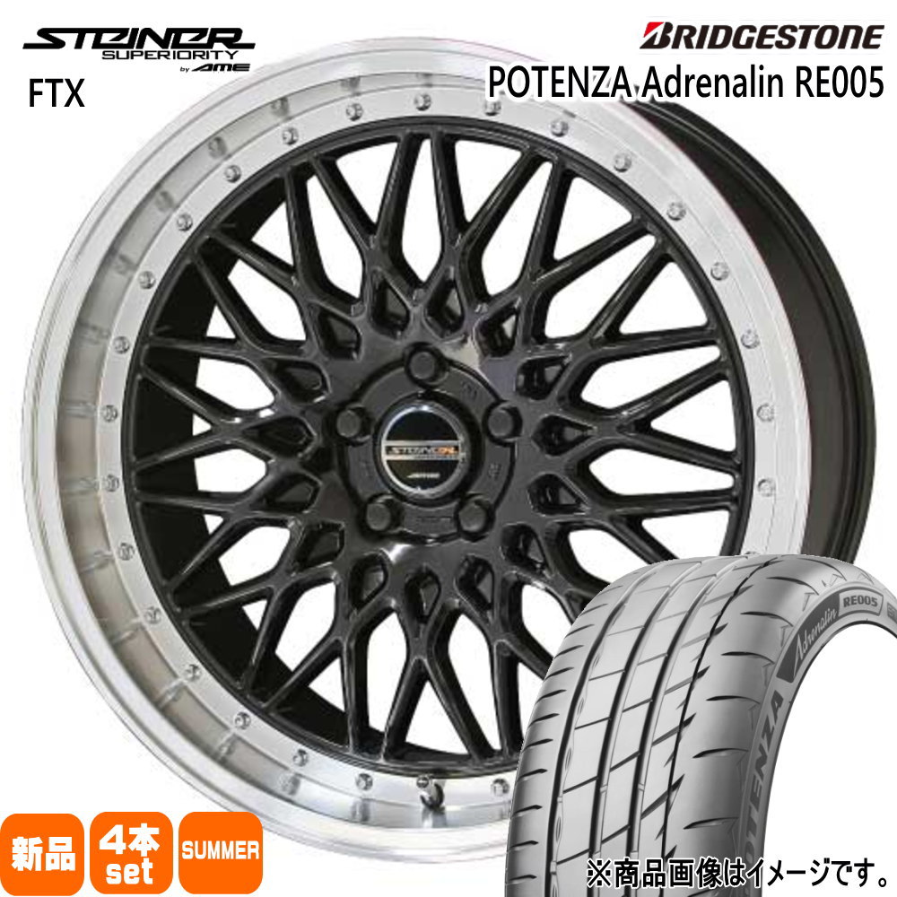 215/45R17 91W XL ブリヂストン POTENZA Adrenalin RE005 夏用 サマータイヤ STEINER FTX 30 50系 プリウス 86 BRZ