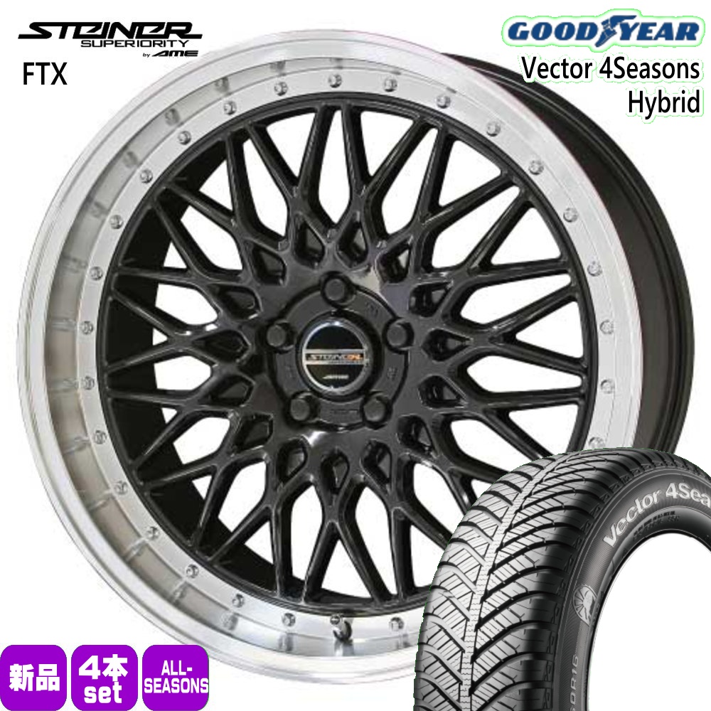 215/45R17 91H XL グッドイヤー Vector 4Seasons Hybrid 夏冬兼用 オールシーズンタイヤ STEINER FTX 30 50系 プリウス 86 BRZ