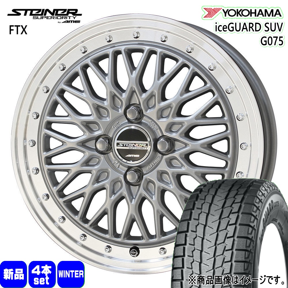ヨコハマタイヤ - 法人送りとどける 215/70R16 100Q ヨコハマ iceGUARD G075 冬用 スタッドレスタイヤ STEINER FTX ライズ ロッキー 揮発油車