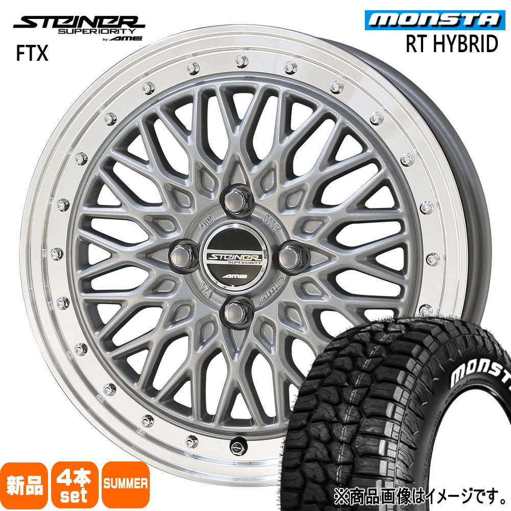 MONSTA TYRES - 法人送りとどける 165/65R14 83S XL モンスタ RT HYBRID 夏用 炎節タイア STEINER FTX 軽自動車 ハスラー デリカミニ4WD ご機嫌ゼット