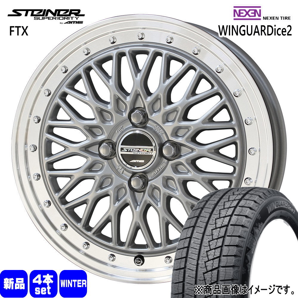 155/65R14 75T ネクセン WINGUARDice 2 冬用 スタッドレスタイヤ STEINER FTX 軽自動車 N BOX タント スペーシア デイズ