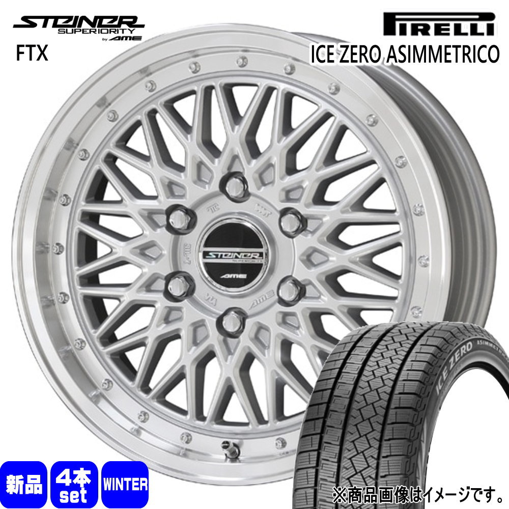 215/60R17 96H  ピレリ ICE ZERO ASIMMETRICO 冬用 スタッドレスタイヤ STEINER FTX 200系 ハイエース 専用