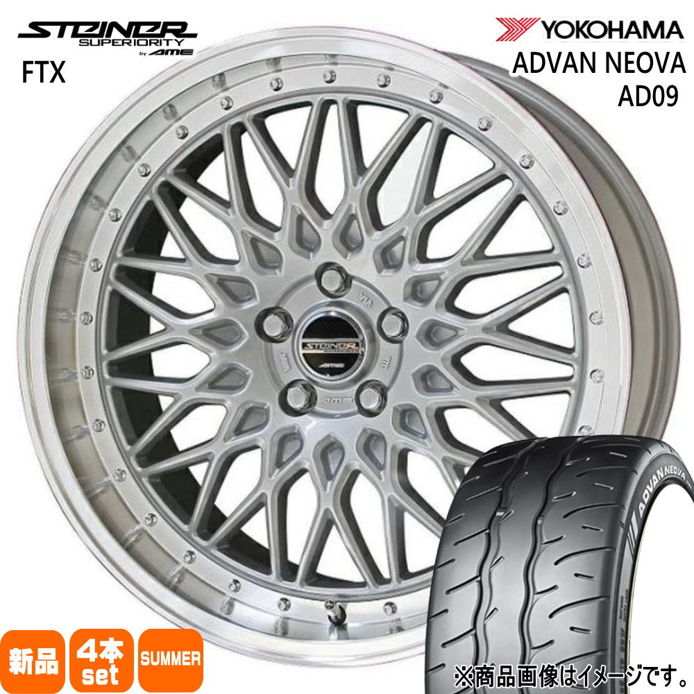 215/45R18 83W XL ヨコハマ ADVAN NEOVA AD09 夏用 サマータイヤ STEINER FTX エクシーガ ウィッシュ etc