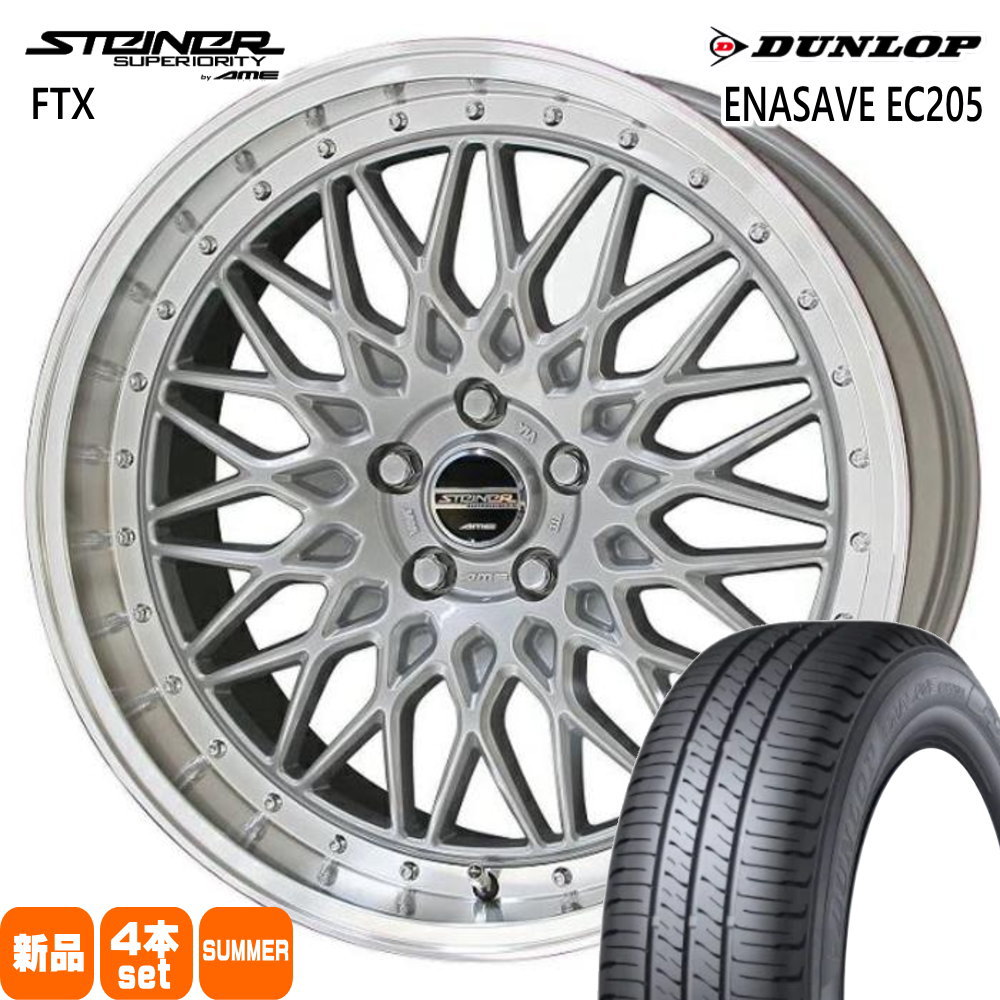 225/55R17 97W ダンロップ ENASAVE EC205 夏用 サマータイヤ STEINER FTX XV GP系 フォレスター SH系