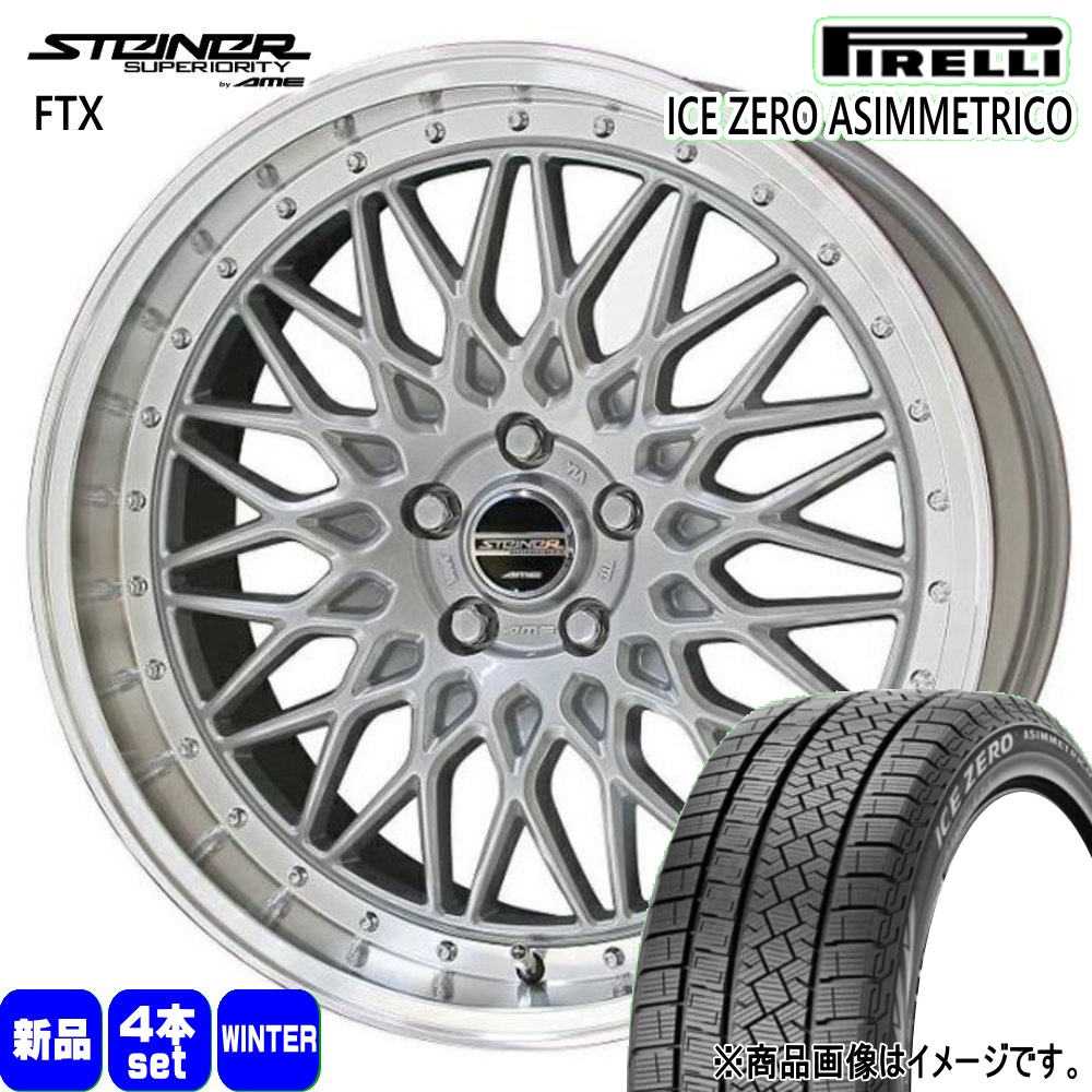 225/50R18 99H XL  ピレリ ICE ZERO ASIMMETRICO 冬用 スタッドレスタイヤ STEINER FTX CH-R エスティマ アテンザ MAZDA6
