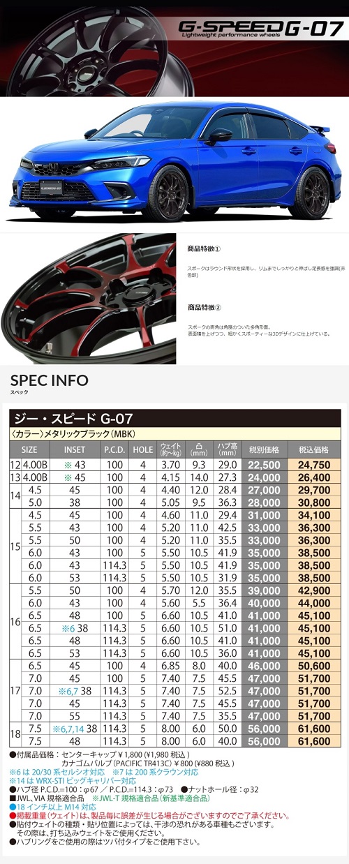HOT STUFF 18× 7.5J +38 5/114.3 G・Speed G-07 新品 ホイール