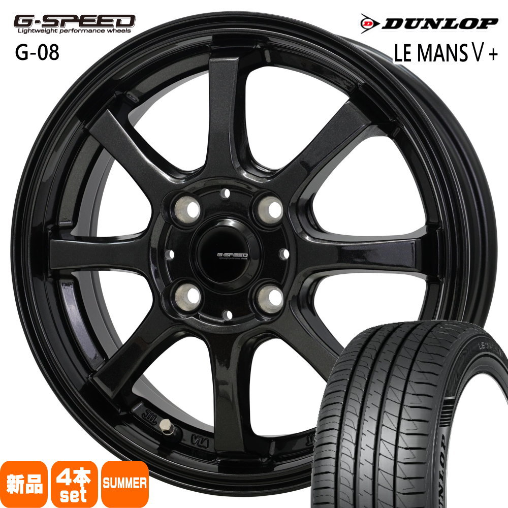 165/65R14 79H ダンロップ LE MANS5+ 夏用 サマータイヤ G・speed G-08 トヨタ タンク ルーミー パッソ  14インチ