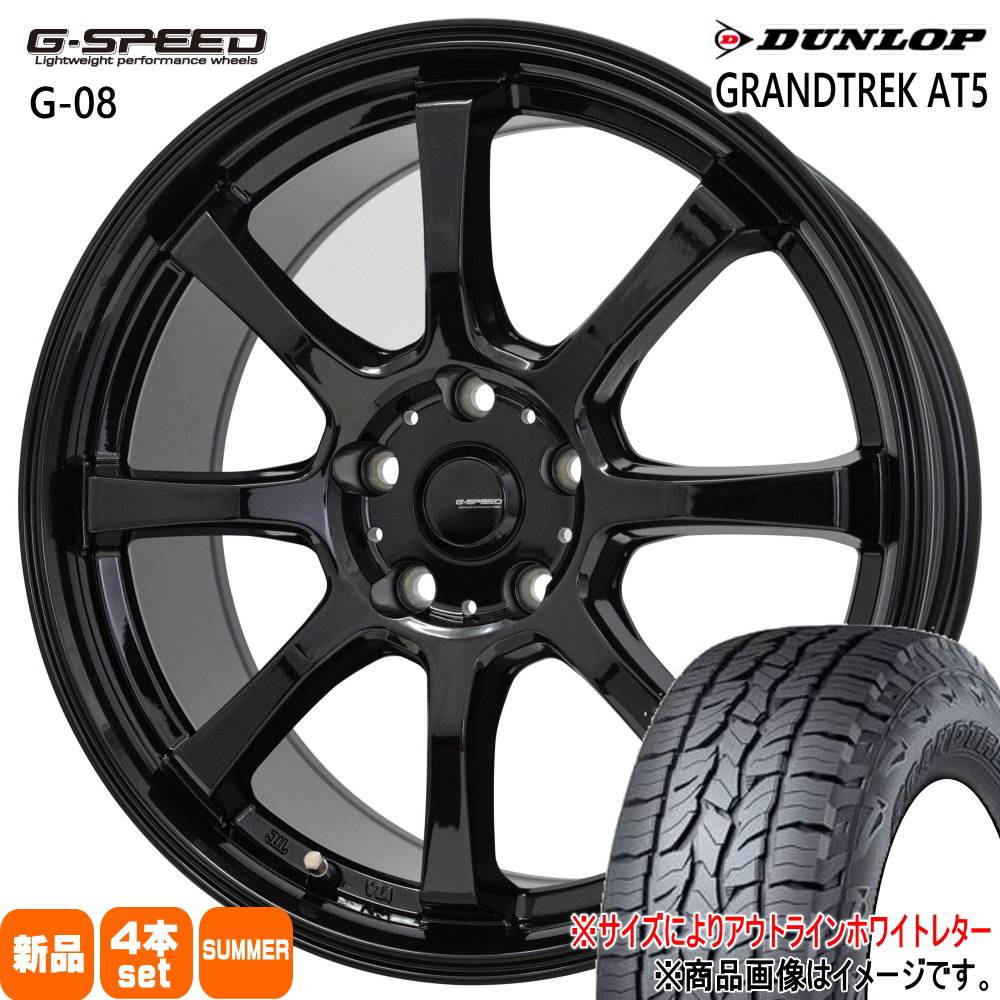 235/65R17  ダンロップ GRANDTREK AT5 夏用 サマータイヤ G・speed G-08 トヨタ RAV4 /三菱 デリカD5  17インチ