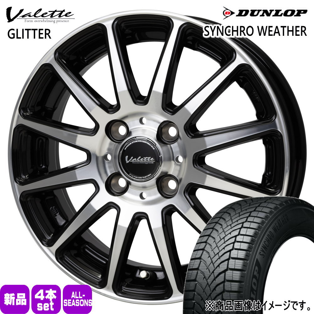 185/65R15 92H XL ダンロップ SYNCHRO WEATHER 夏冬兼用 オールシーズンタイヤ Valette GLITTER MAZDA2 デミオ K10アクア E12ノート 15インチ