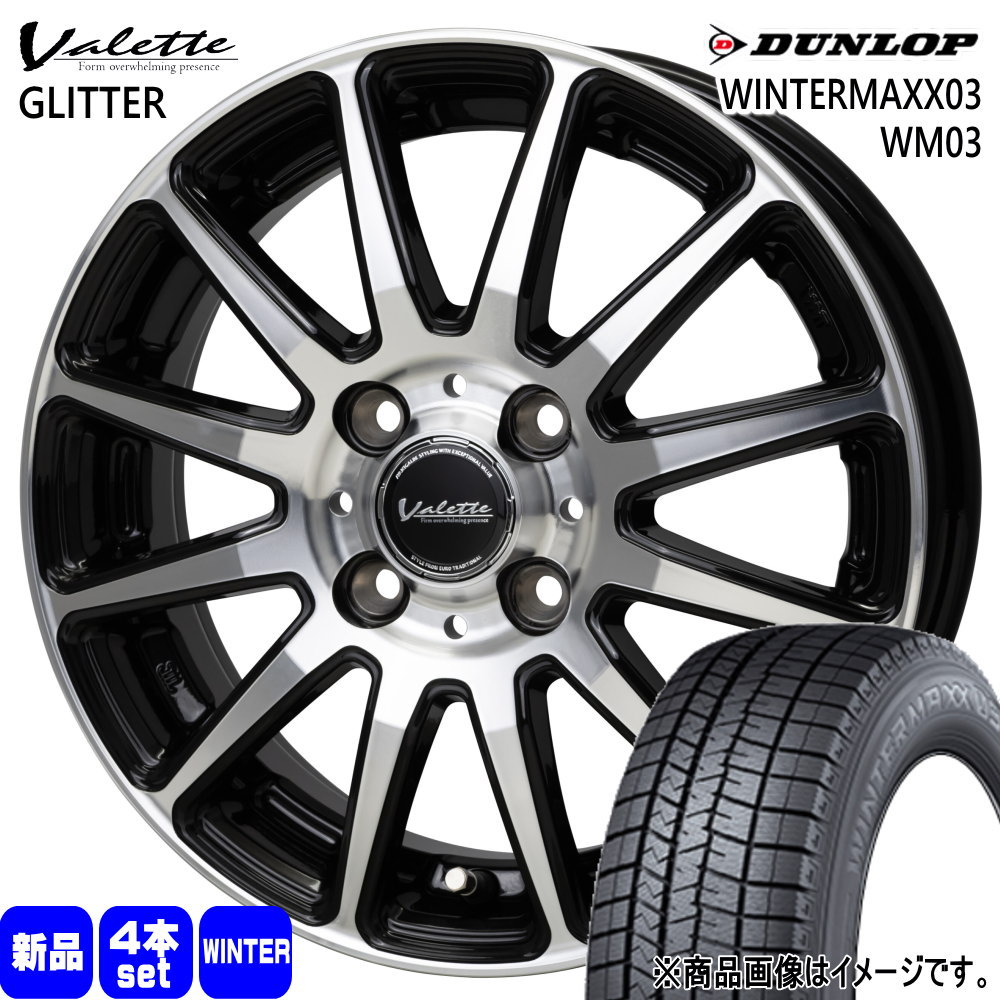 165/50R15 73Q ダンロップ WINTERMAXX03 WM03 冬用 スタッドレスタイヤ Valette GLITTER 軽自動車 引っ張りタイヤ  15インチ