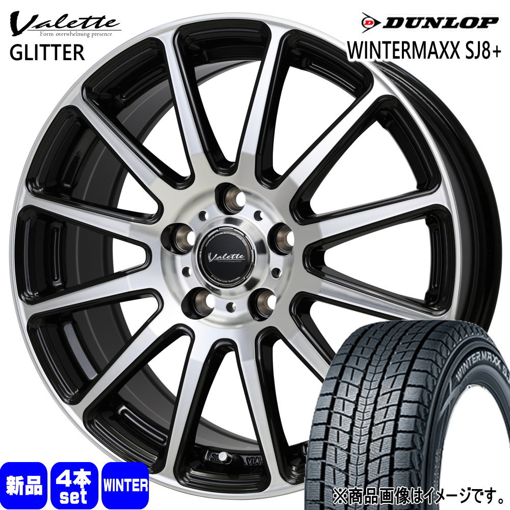 225/60R17 99Q ダンロップ WINTERMAXX SJ8+ 冬用 スタッドレスタイヤ Valette GLITTER 30系アルファード/デリカD5/T31エクストレイル 17インチ