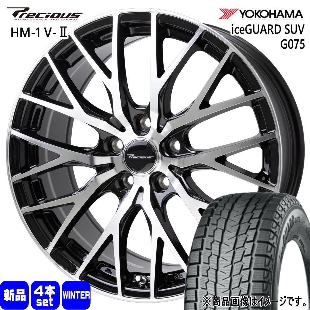 ヨコハマ iceGUARD SUV G075 225/55R19 冬タイヤ Precious HM-1 V-II 