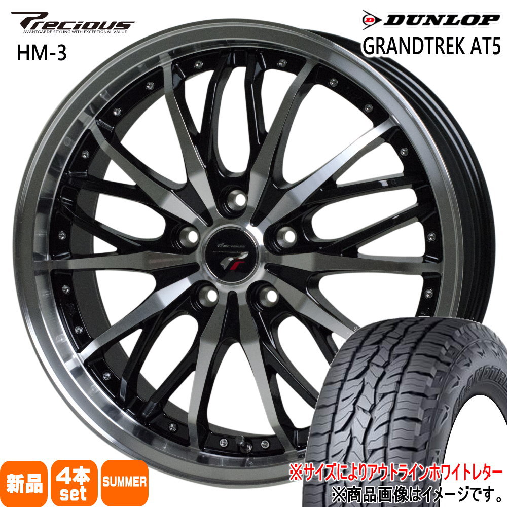 DUNLOP - 235/60R18  ダンロップ GRANDTREK AT5 夏用 朱夏タイア Precious HM-3 GN系 アウトランダー エクストレイル T33  18in 自動車-タイヤ、ホイール