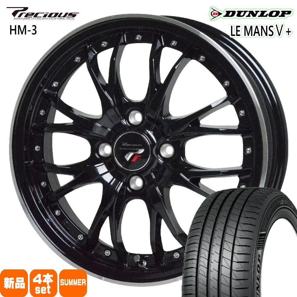 165/55R15 75V ダンロップ LE MANS5+ 夏用 サマータイヤ Precious HM-3 N BOX タント コペン ミラ スペーシア ラパン 15インチ