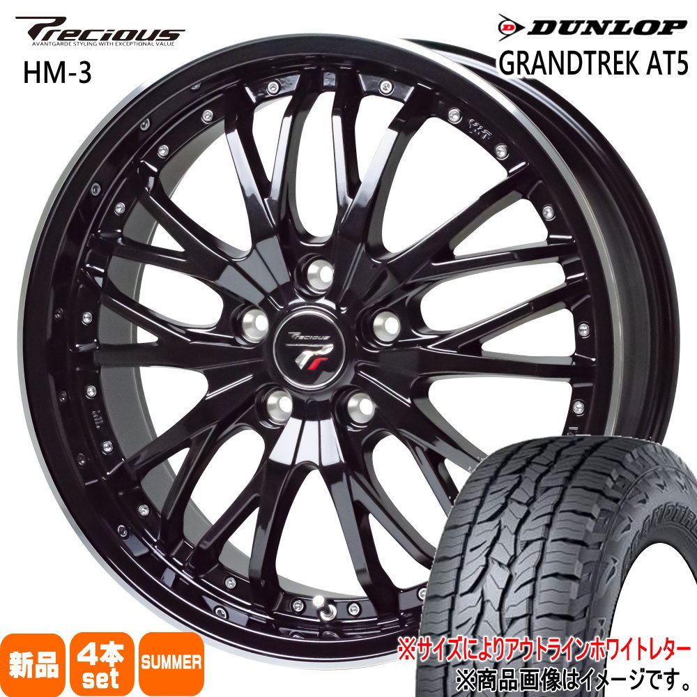 235/65R17  ダンロップ GRANDTREK AT5 夏用 サマータイヤ Precious HM-3 トヨタ RAV4 /三菱 デリカD5  17インチ