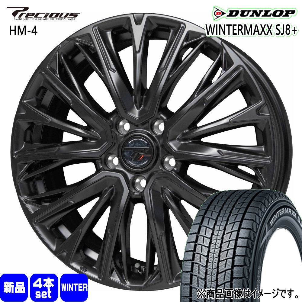 235/60R18 107Q XL ダンロップ WINTERMAXX SJ8+ 冬用 スタッドレスタイヤ Precious HM-4 GN系 アウトランダー エクストレイル T33