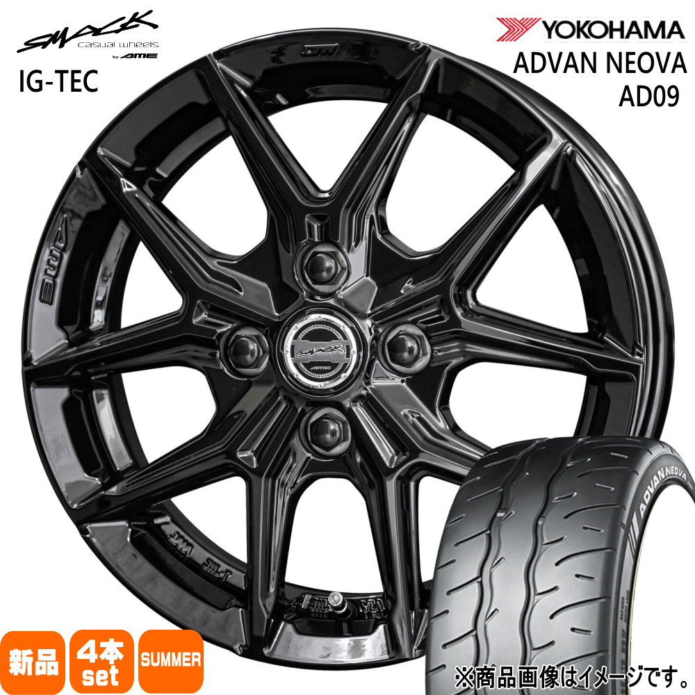 165/55R15 75V ヨコハマ ADVAN NEOVA AD09 夏用 サマータイヤ SMACK IG-TEC 軽自動車 N BOX タント スペーシア デイズ
