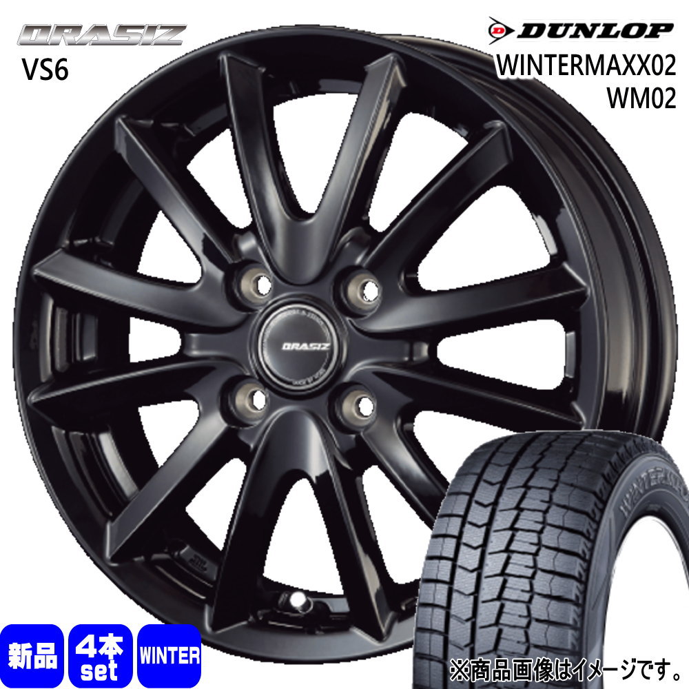 ダンロップ WINTERMAXX02 WM02 165/65R15 冬タイヤ QRASIZ VS6 4.5J 4穴 4/100 15インチ タフト ハスラー デリカミニ4WD アトレー アゲトラ