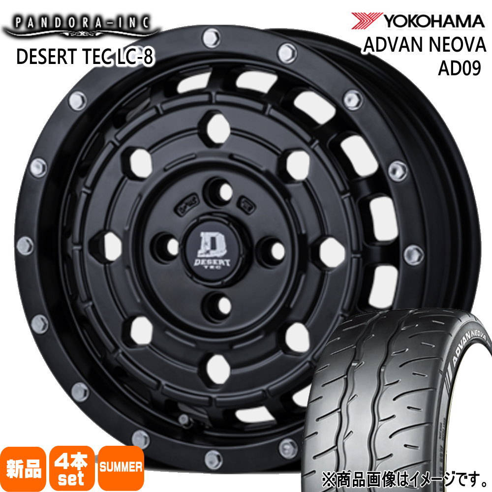 165/55R14  ヨコハマ ADVAN NEOVA AD09 夏用 サマータイヤ DESERT TEC LC-8 ゼスト AZワゴン パレット etc