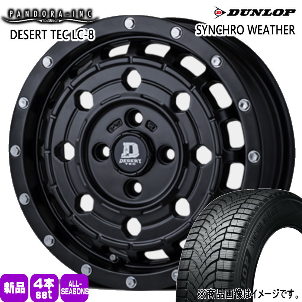 155/65R14 75H ダンロップ SYNCHRO WEATHER 夏冬兼用 オールシーズンタイヤ DESERT TEC LC-8 軽自動車 N BOX タント スペーシア デイズ