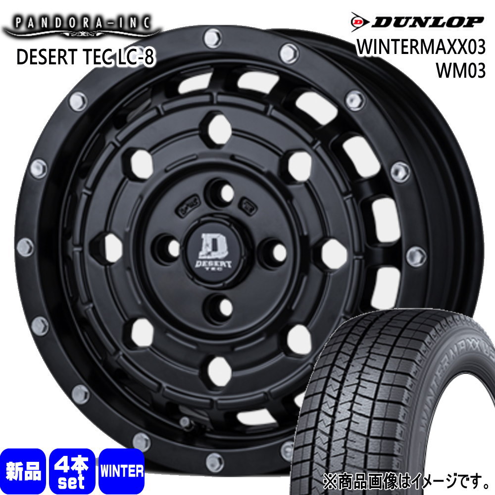 165/55R14 72Q ダンロップ WINTERMAXX03 WM03 冬用 スタッドレスタイヤ DESERT TEC LC-8 ゼスト AZワゴン パレット etc