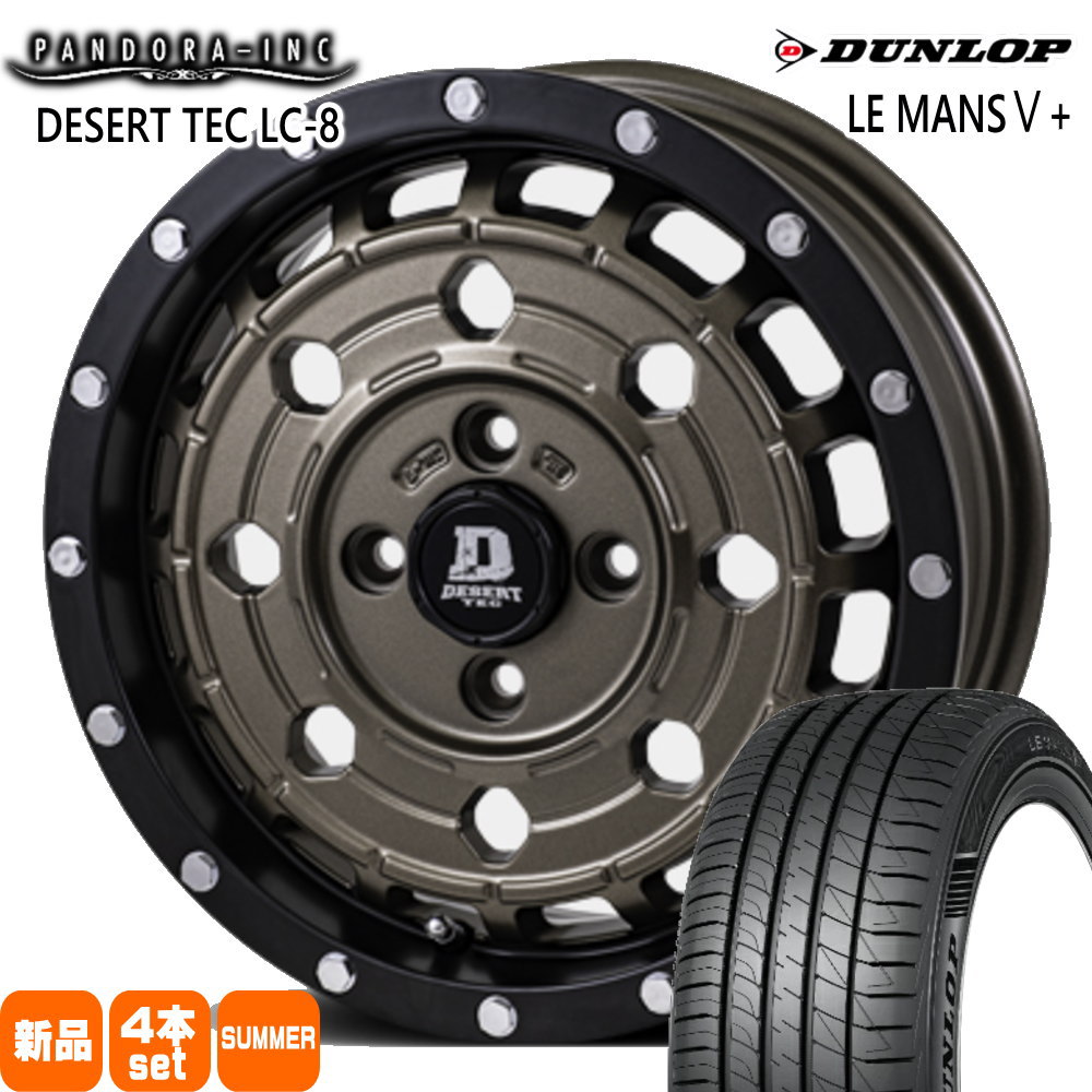 165/65R14 79H ダンロップ LE MANS5+ 夏用 サマータイヤ DESERT TEC LC-8 軽自動車 ハスラー デリカミニ4WD ハイゼット