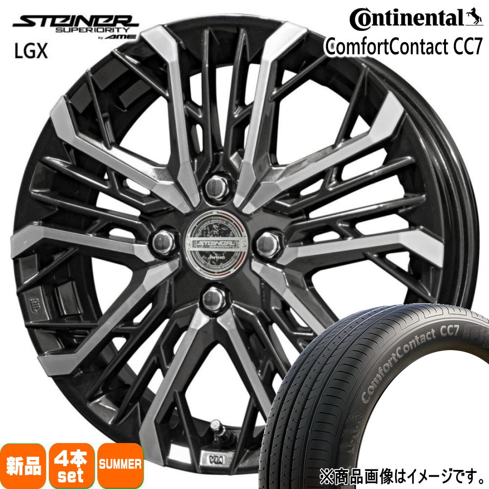 165/55R15 75V コンチネンタル ComfortContact CC7 夏用 サマータイヤ STEINER LGX 軽自動車 N BOX タント スペーシア デイズ