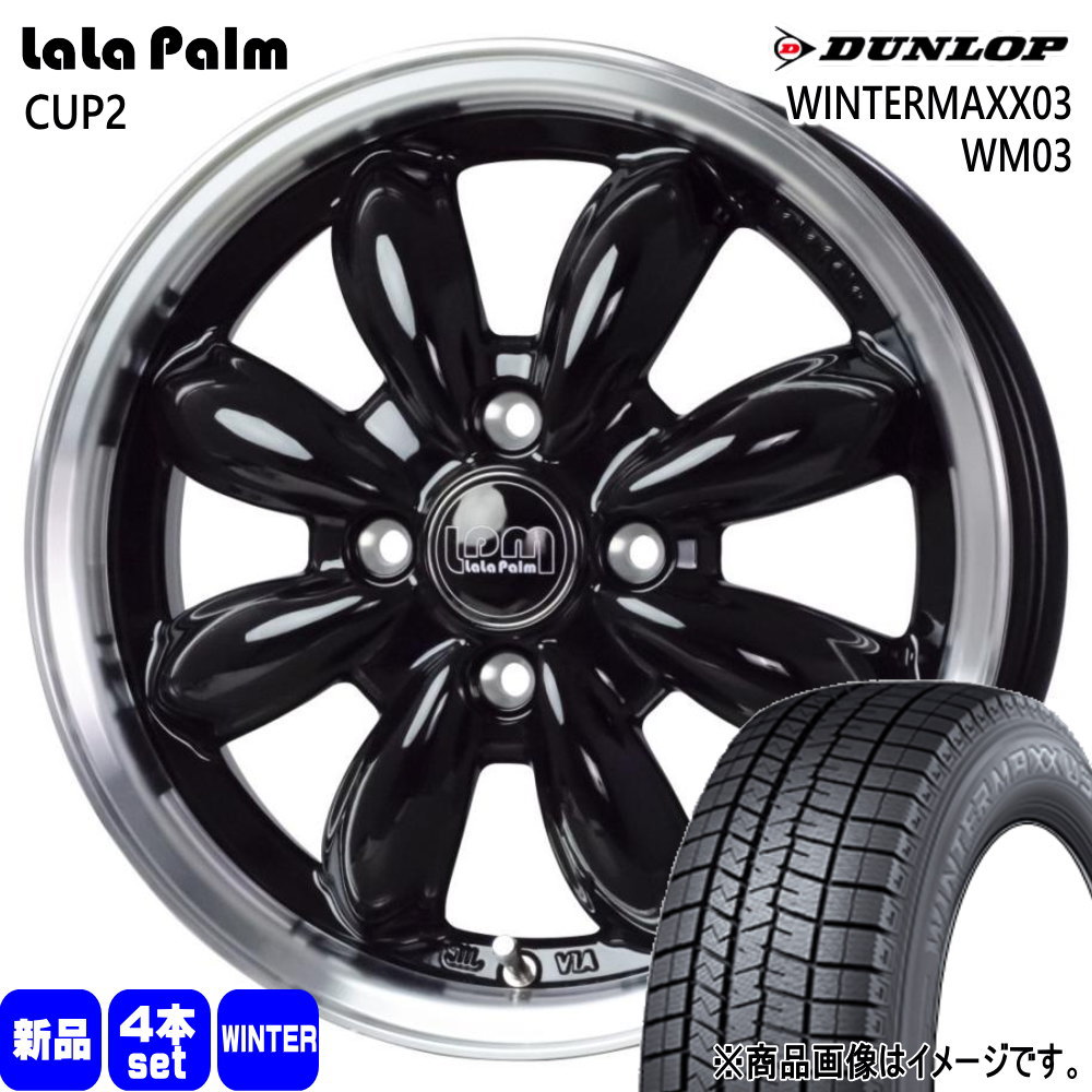 175/65R15 88Q XL ダンロップ WINTERMAXX03 WM03 冬用 スタッドレスタイヤ LaLaPalm CUP2 P10アクア ヴィッツ フィット スイフト Z12キューブ