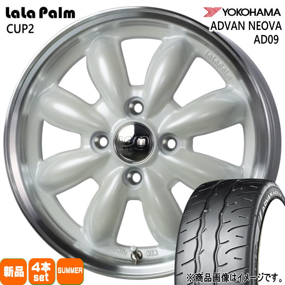165/55R15 75V ヨコハマ ADVAN NEOVA AD09 夏用 サマータイヤ LaLaPalm CUP2 軽自動車 N BOX タント スペーシア デイズ