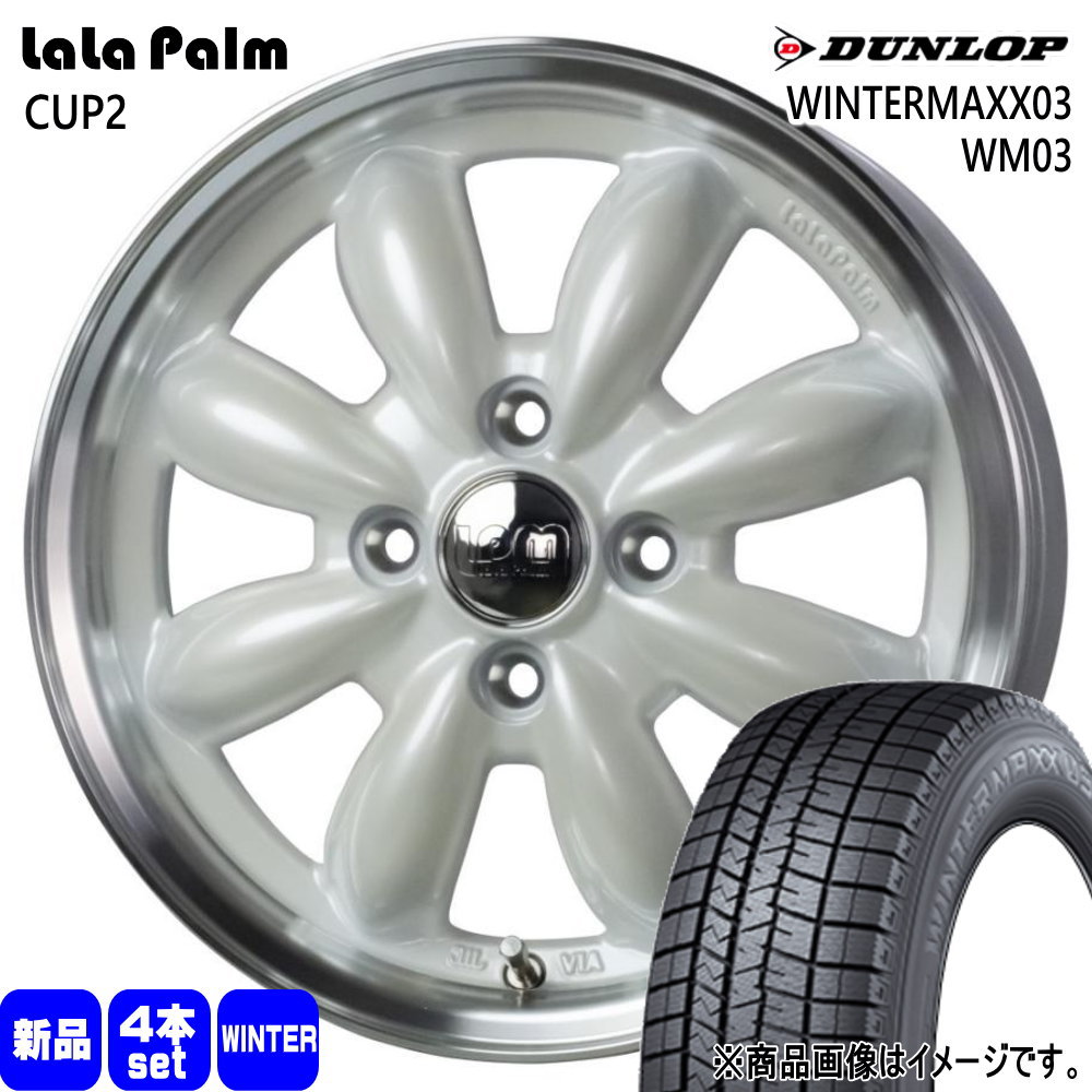 185/60R15 84Q ダンロップ WINTERMAXX03 WM03 冬用 スタッドレスタイヤ LaLaPalm CUP2 トヨタ ヤリス P10アクア フィールダー