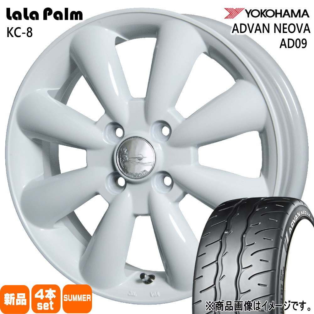 165/55R15 75V ヨコハマ ADVAN NEOVA AD09 夏用 サマータイヤ LaLaPalm KC8 N BOX タント コペン ミラ スペーシア ラパン