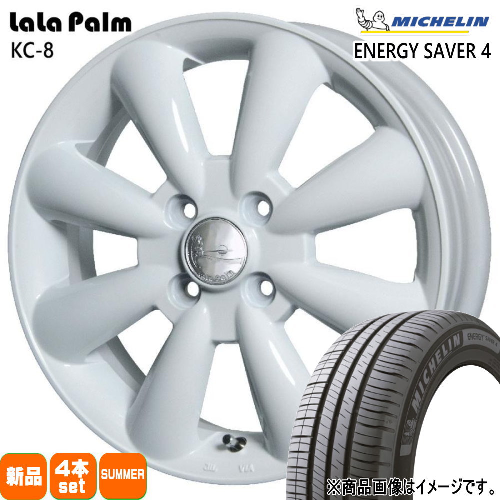 165/55R15 75V ミシュラン ENERGY SAVER 4 夏用 サマータイヤ LaLaPalm KC8 軽自動車 N BOX タント スペーシア デイズ