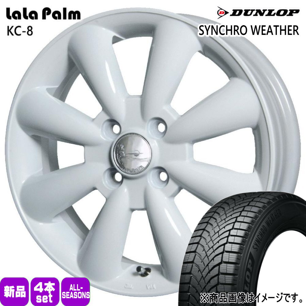 165/55R15 75H ダンロップ SYNCHRO WEATHER 夏冬兼用 オールシーズンタイヤ LaLaPalm KC8 軽自動車 N BOX タント スペーシア デイズ