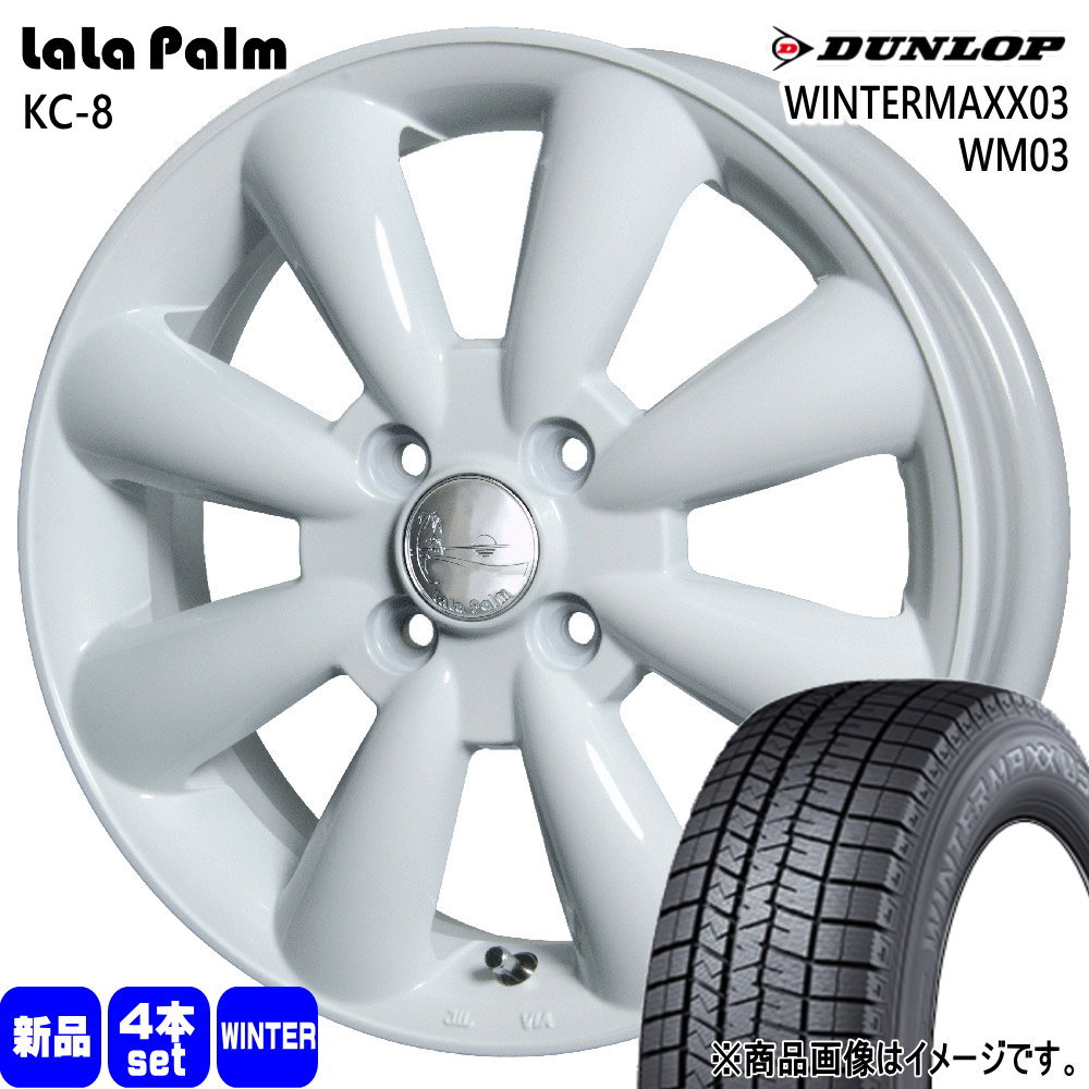 155/70R13 75Q ダンロップ WINTERMAXX03 WM03 冬用 スタッドレスタイヤ LaLaPalm KC8 エブリィワゴン アトレー etc