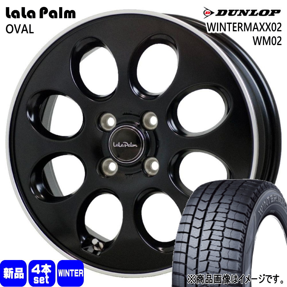 ダンロップ WINTERMAXX02 WM02 165/55R14 冬タイヤ LaLa Palm OVAL 4.5J 4穴 4/100 14インチ ゼスト AZワゴン パレット etc : lpoval bk 1445454100 wm02 1655514 : タイヤショップ78 2号店