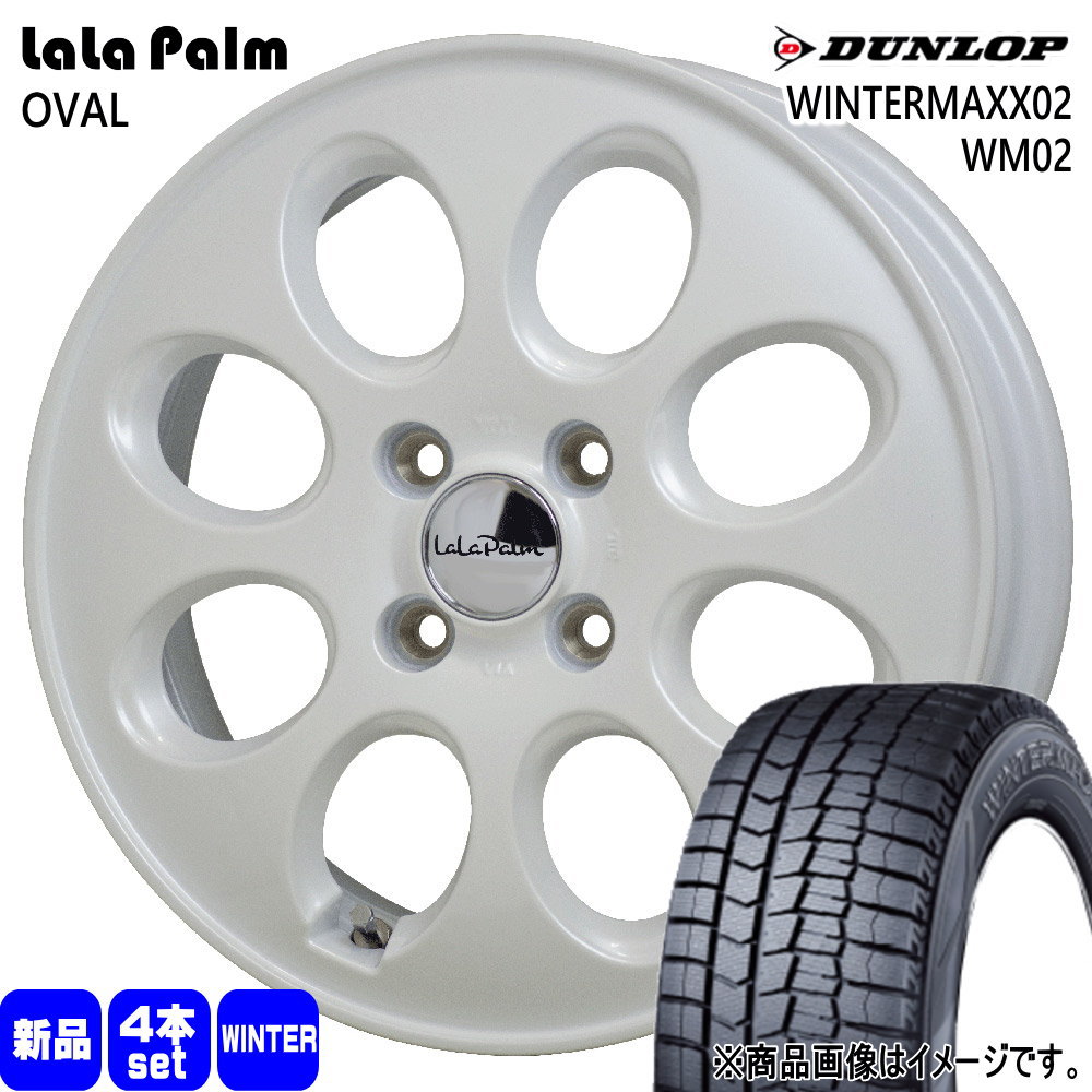 ダンロップ WINTERMAXX02 WM02 165/55R14 冬タイヤ LaLa Palm OVAL 4.5J 4穴 4/100 14インチ ゼスト AZワゴン パレット etc : lpoval wh 1445454100 wm02 1655514 : タイヤショップ78 2号店