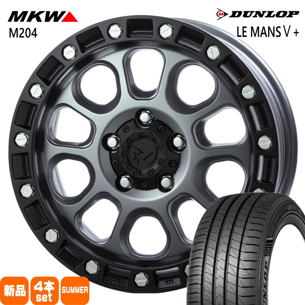 205/60R16 92H ダンロップ LE MANS5+ 夏用 サマータイヤ MKW M204 90系 ノア ヴォクシー/ジューク/フロンクス